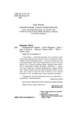 Эл Эксмо ДетиЛеса. Кн.1. Превращение Карага.Брандис